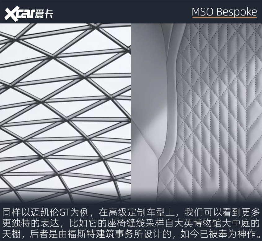 帶你了解神秘的邁凱倫MSO