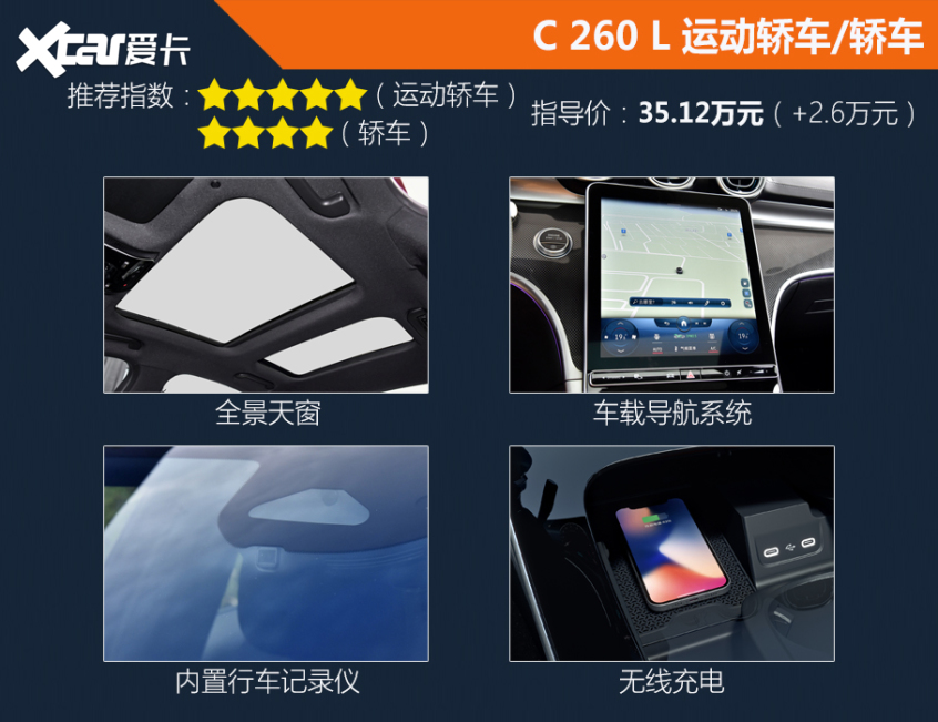 閉眼買C 260 L 運(yùn)動(dòng)轎車