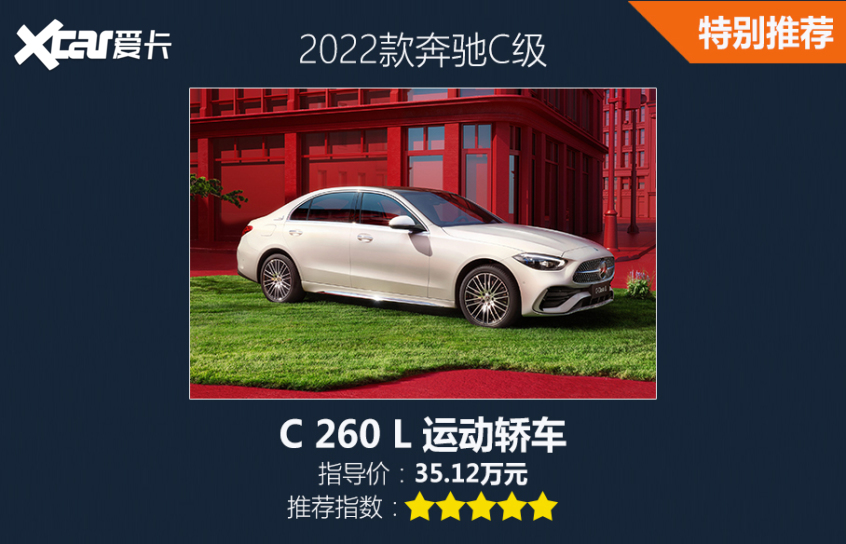閉眼買C 260 L 運(yùn)動(dòng)轎車