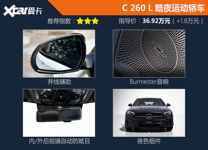 閉眼買C 260 L 運(yùn)動(dòng)轎車