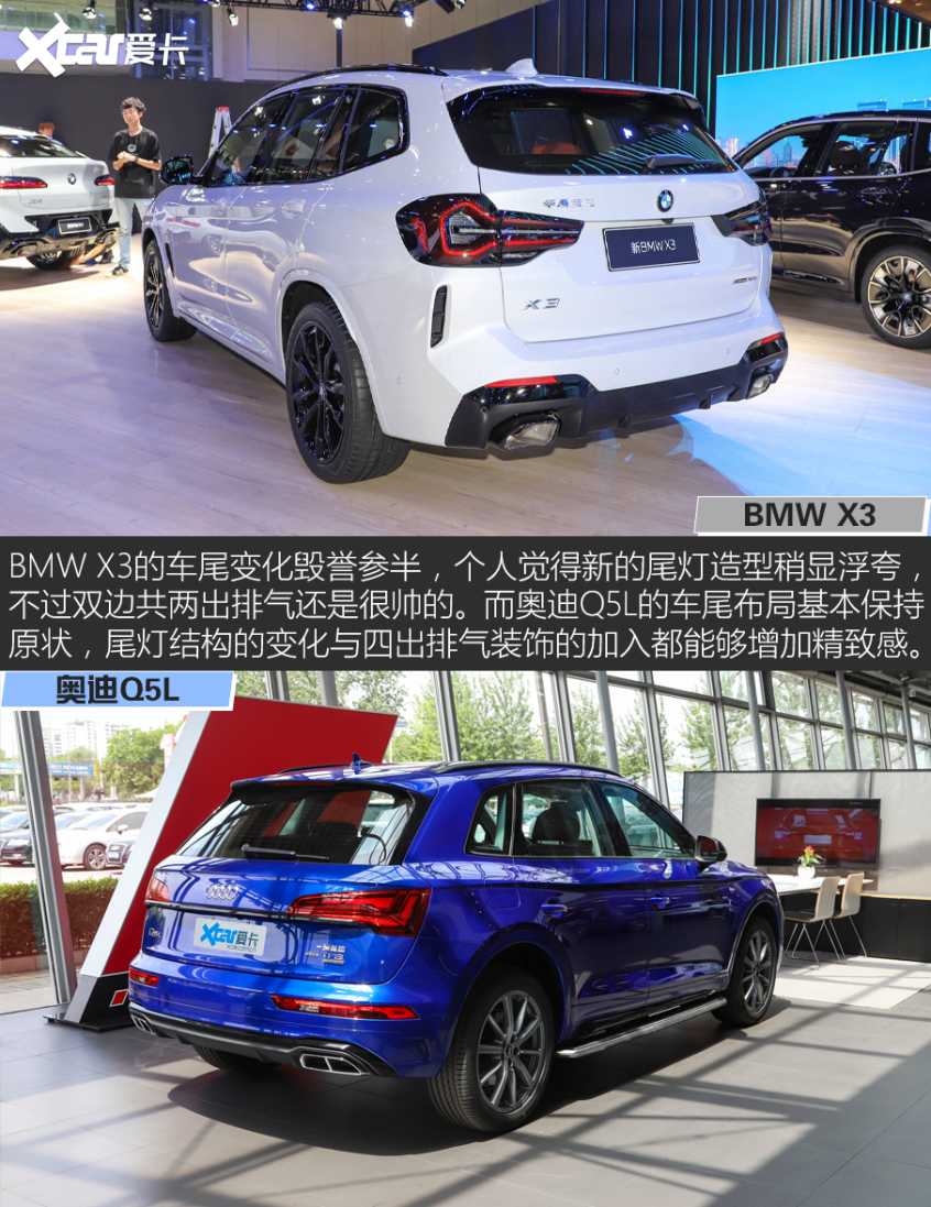 BMW X3对比奥迪Q5L