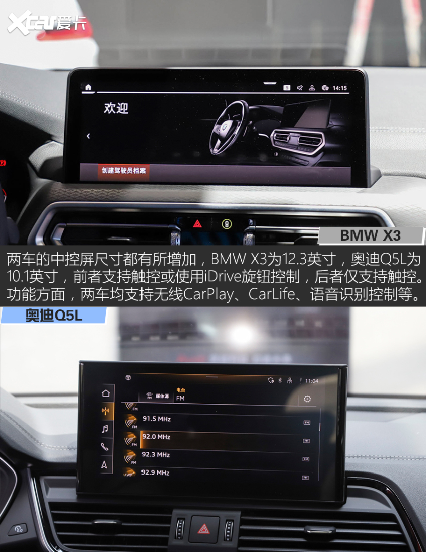 BMW X3對比奧迪Q5L