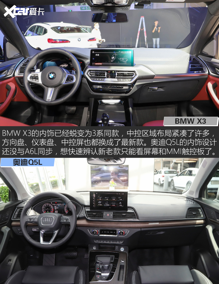 BMW X3對比奧迪Q5L