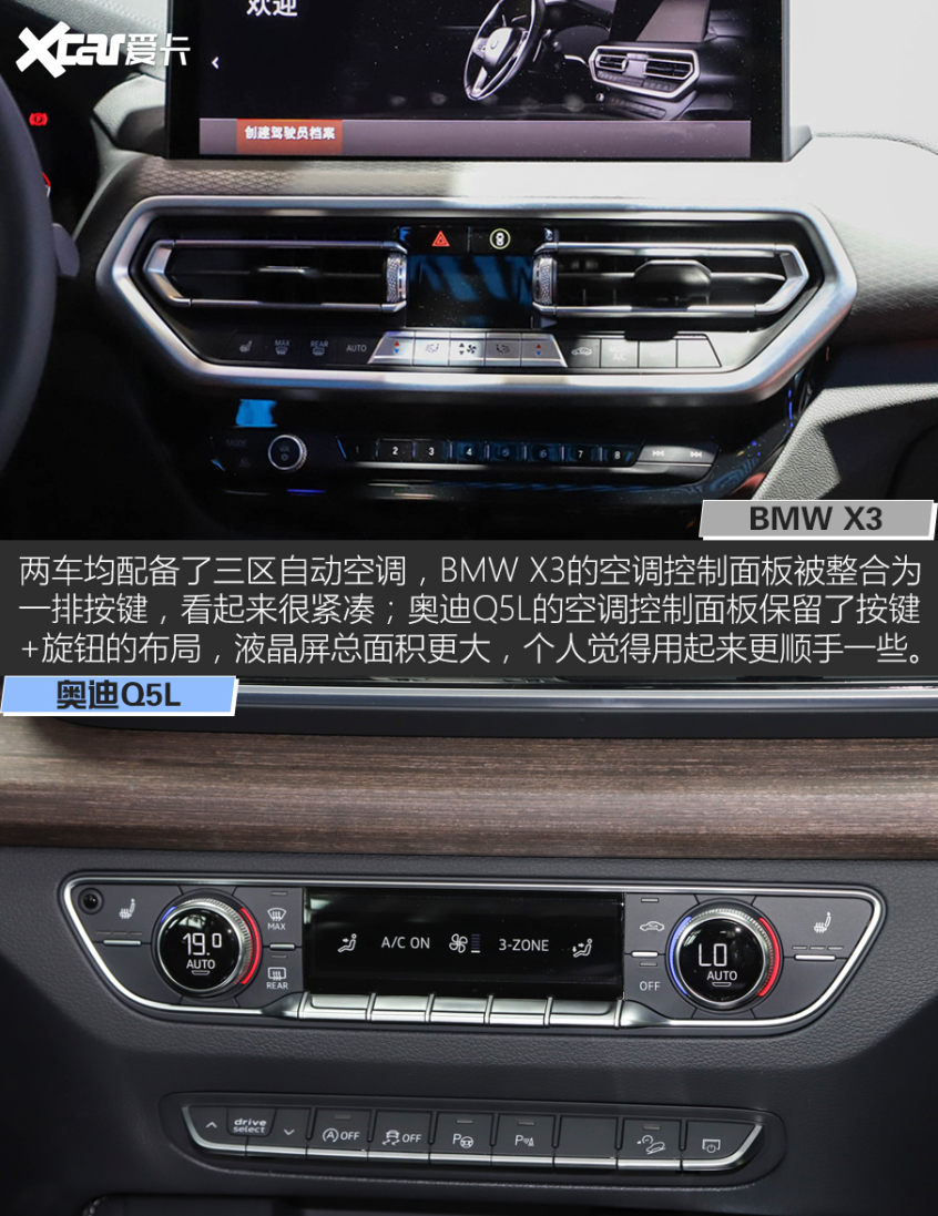 BMW X3對比奧迪Q5L