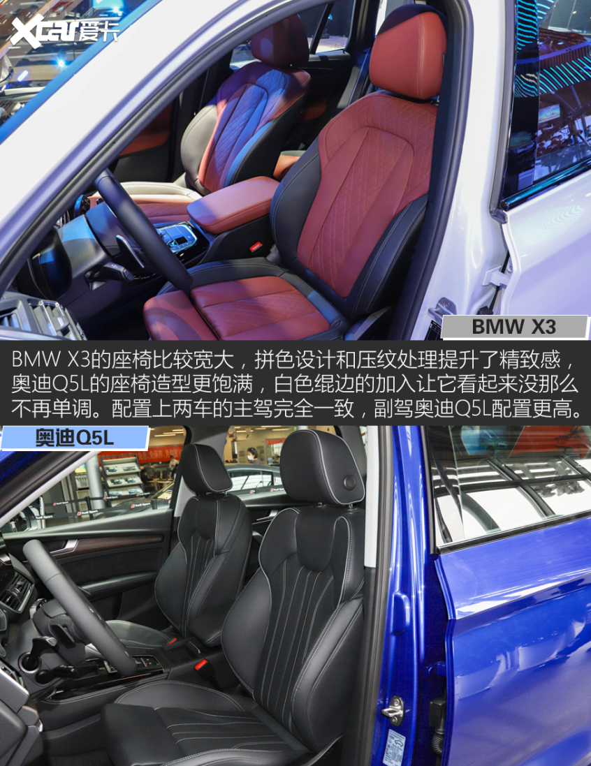 BMW X3對比奧迪Q5L