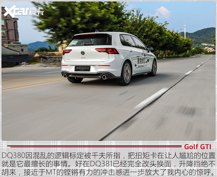 试驾全新高尔夫GTI