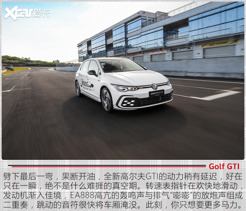 试驾全新高尔夫GTI