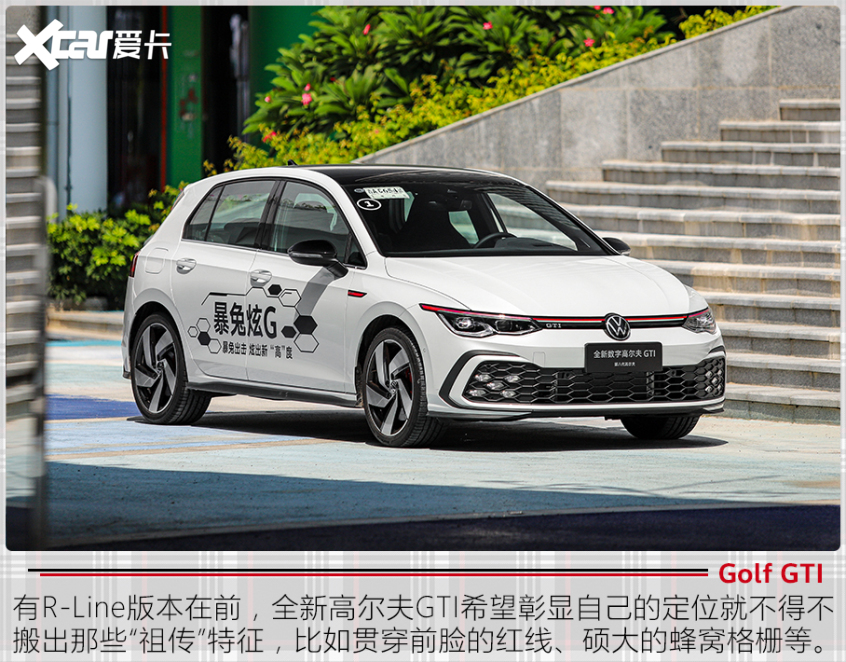 试驾全新高尔夫GTI