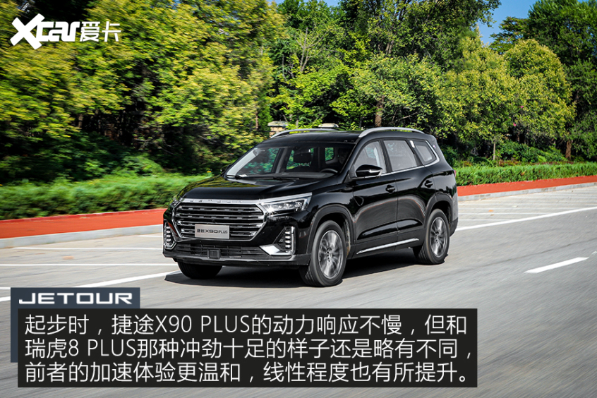 捷途x90plus正式上市售1019万元起