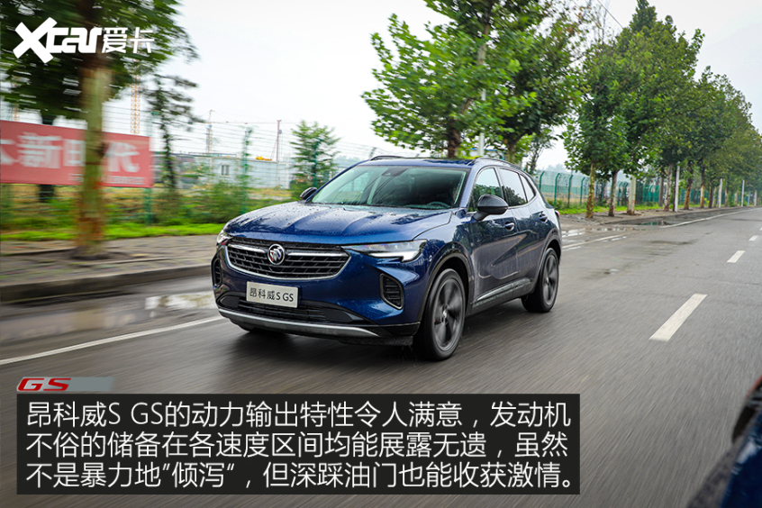 试驾别克昂科威S GS