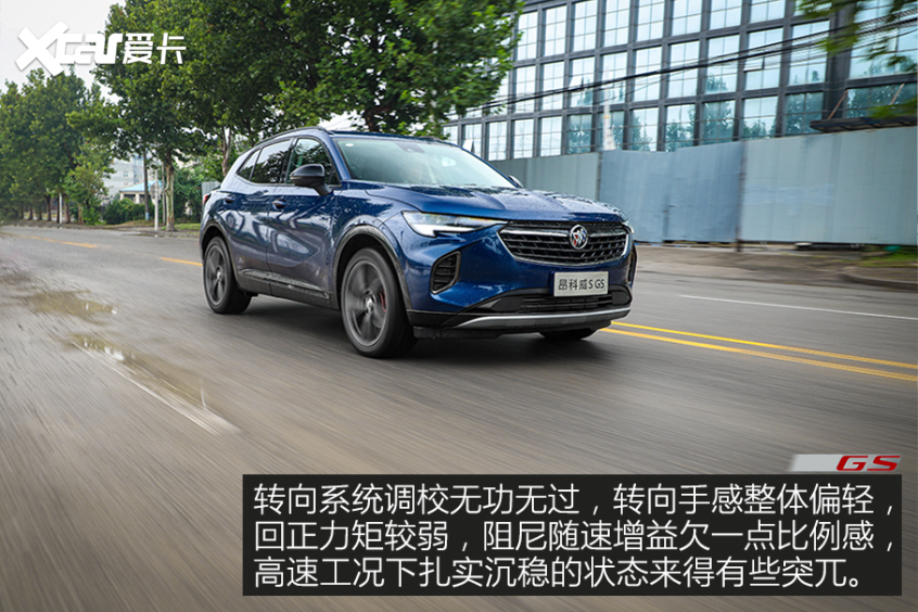 试驾别克昂科威S GS