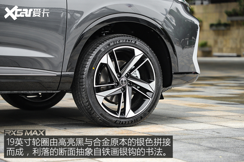 新款榮威RX5 MAX設(shè)計解析