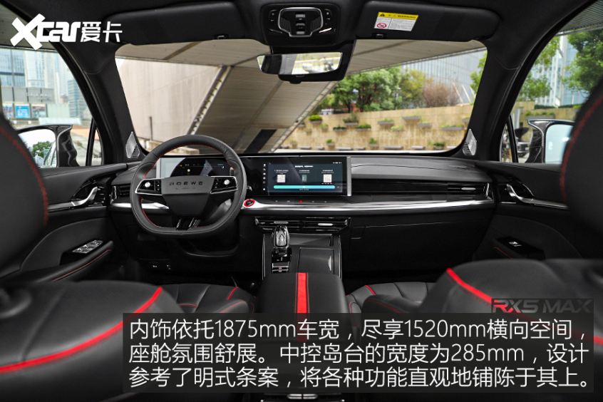 新款榮威RX5 MAX設計解析