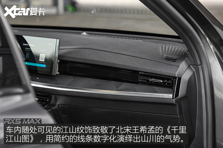 新款榮威RX5 MAX設計解析