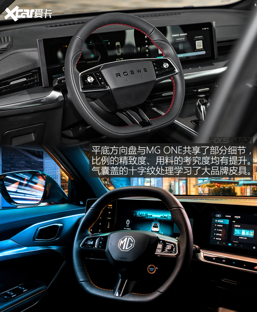 新款榮威RX5 MAX設計解析