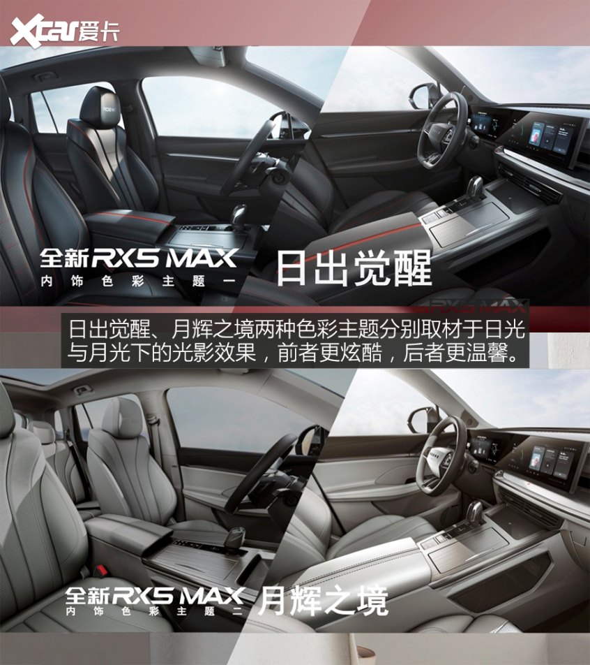 新款榮威RX5 MAX設計解析