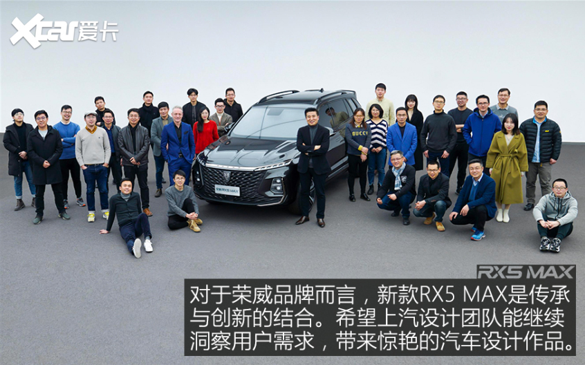 新款榮威RX5 MAX設計解析