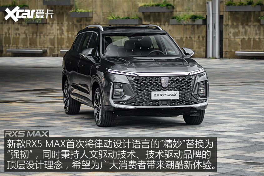 新款榮威RX5 MAX設(shè)計解析