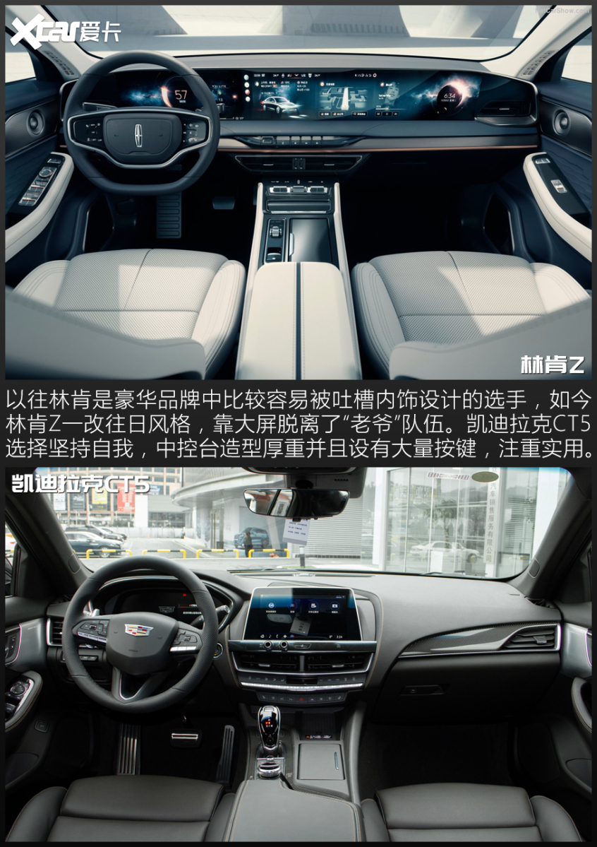 林肯Z對比凱迪拉克CT5