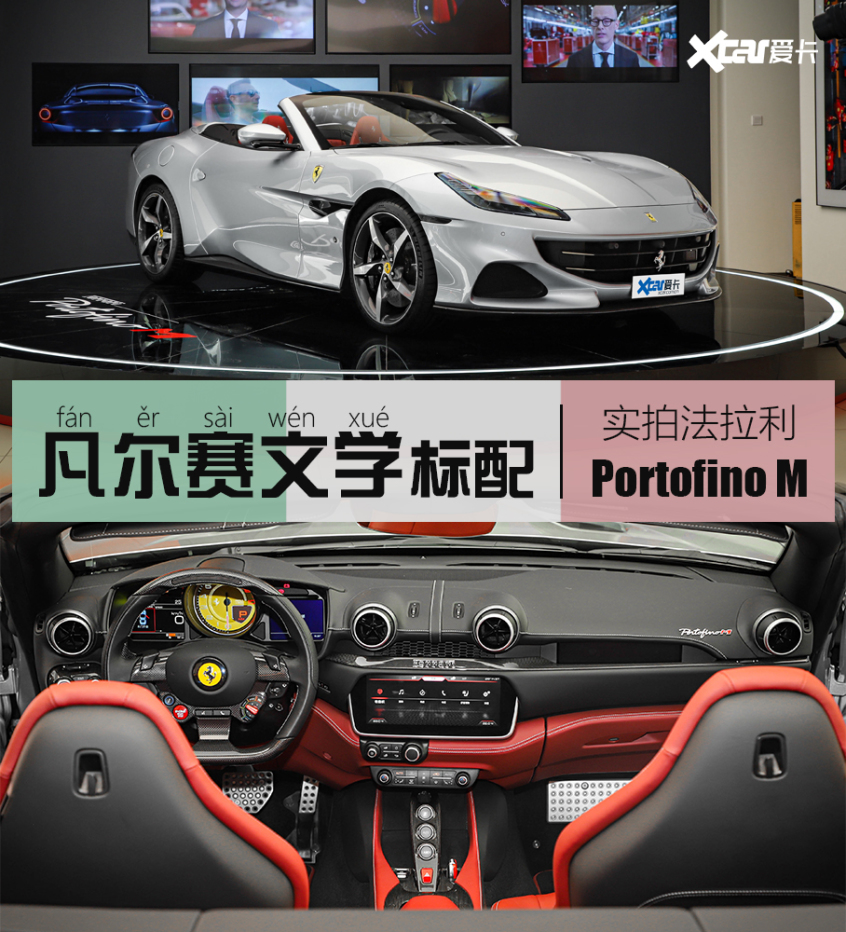 实拍法拉利Portofino M