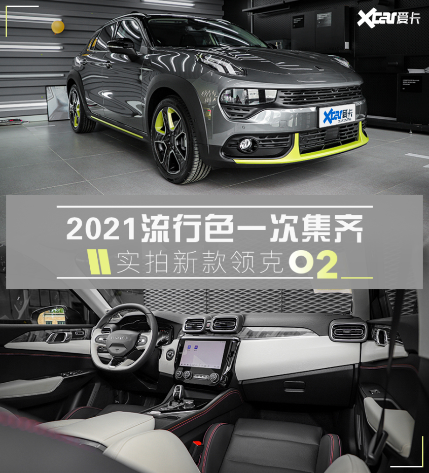 新款領(lǐng)克02實拍