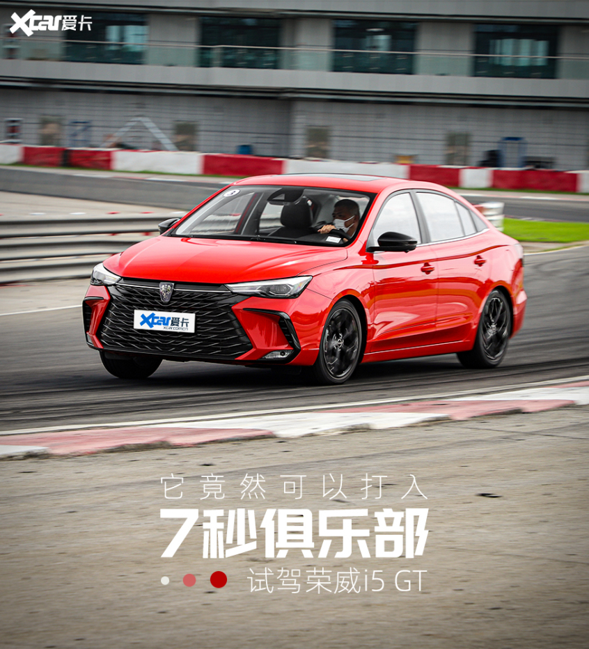 试驾荣威i5 GT