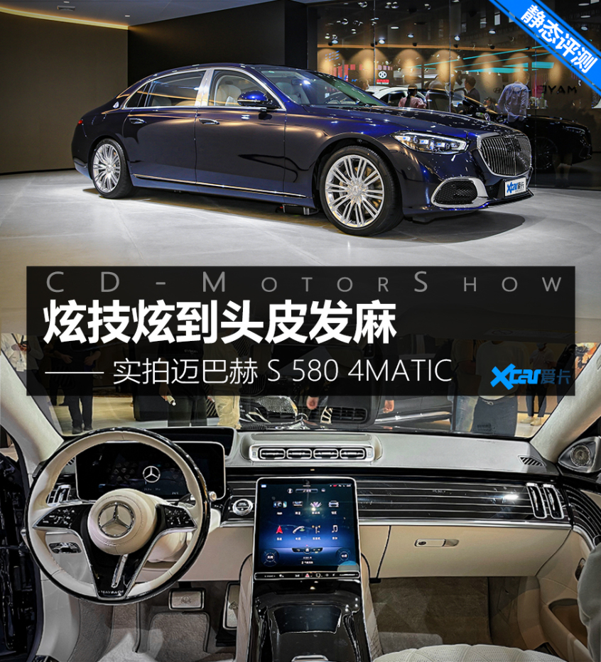 車展實拍邁巴赫 S 580 4MATIC