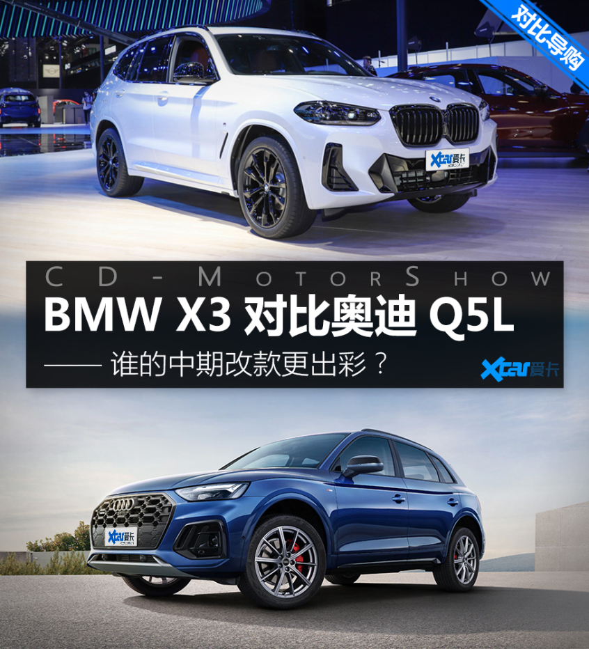 X3对比Q5L