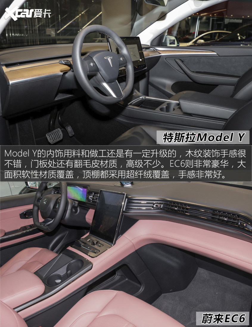 特斯拉Model Y對(duì)比蔚來(lái)EC6