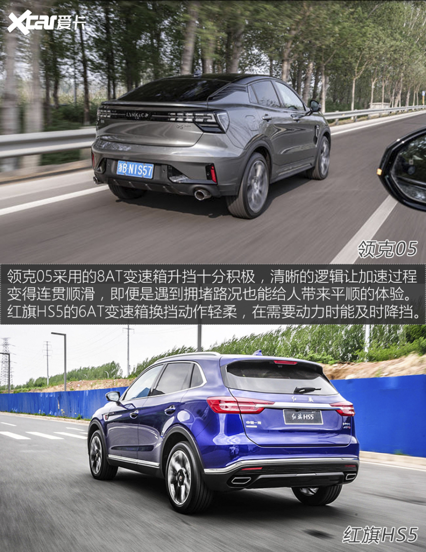 領克05對比紅旗HS5