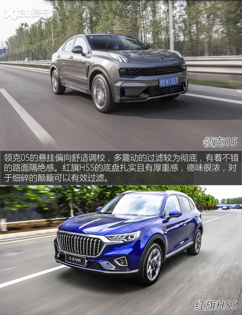 領克05對比紅旗HS5