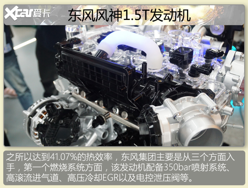 高效的國(guó)產(chǎn)1.5T發(fā)動(dòng)機(jī)