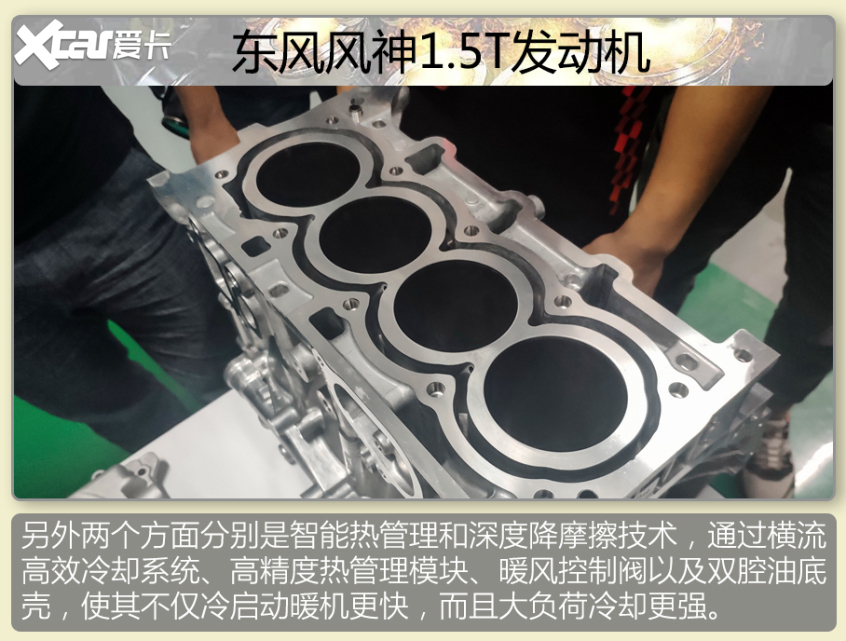 高效的國(guó)產(chǎn)1.5T發(fā)動(dòng)機(jī)