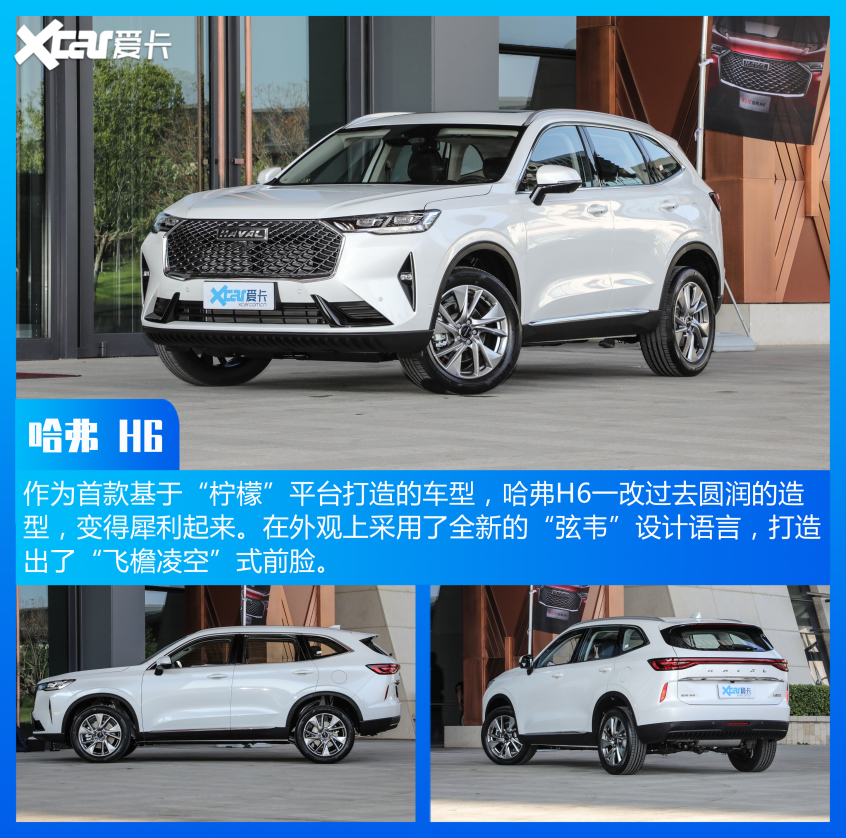 哈弗汽車2021款哈弗H6
