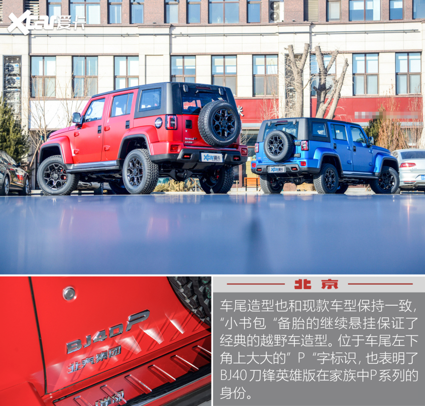 BJ40刀鋒英雄版實拍