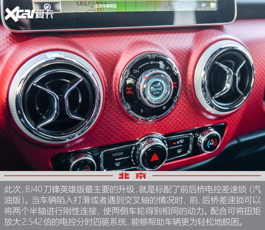 BJ40刀鋒英雄版實拍