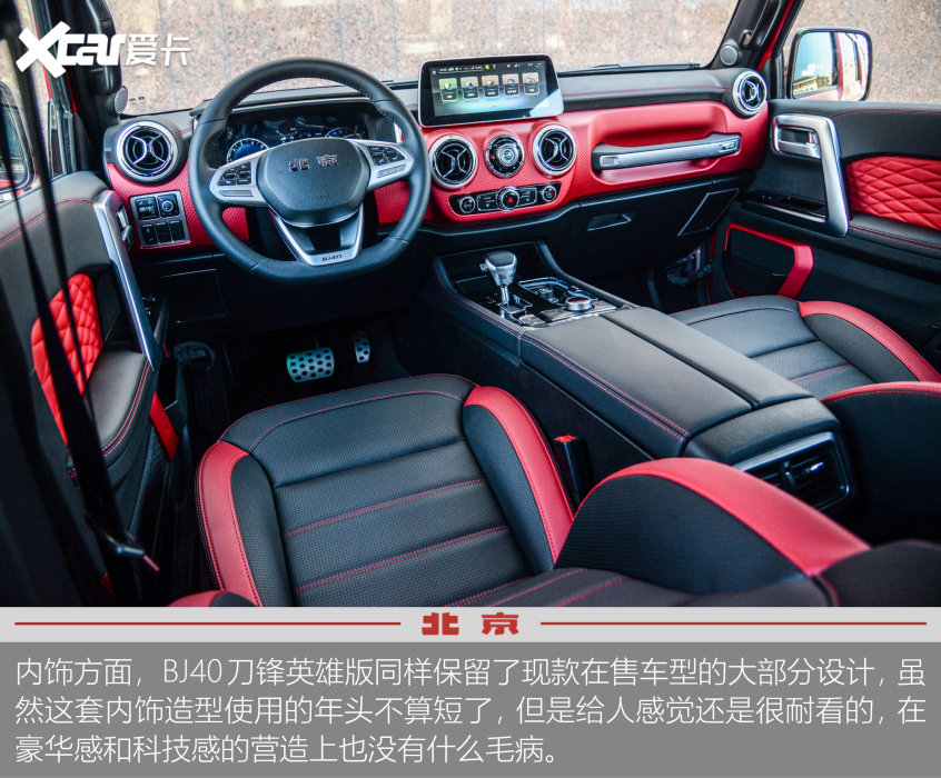 BJ40刀鋒英雄版實拍