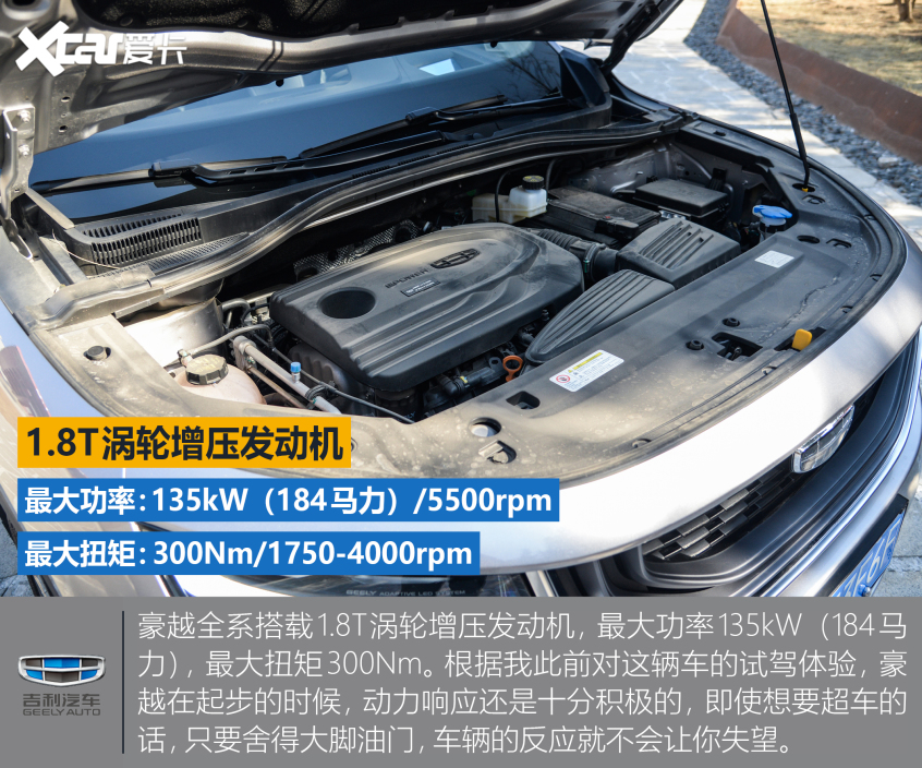 實拍吉利豪越1.8T