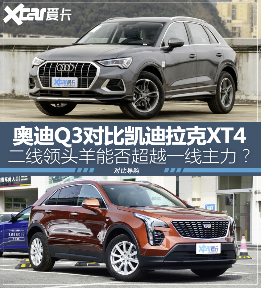 Q3对比XT4