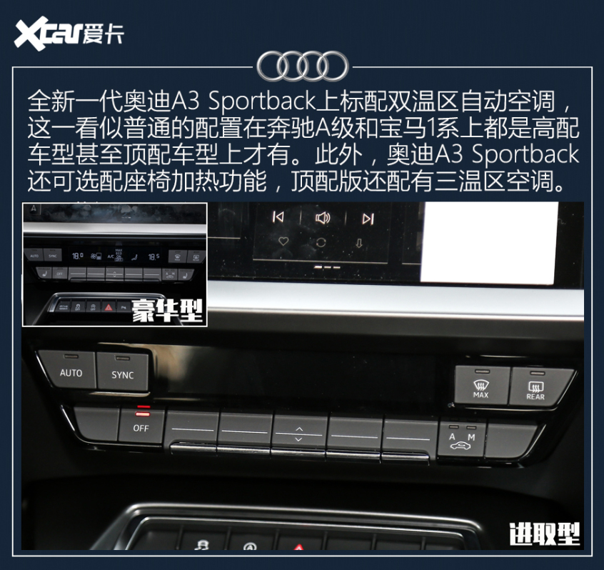 奧迪A3:入門版配置基本“夠用”