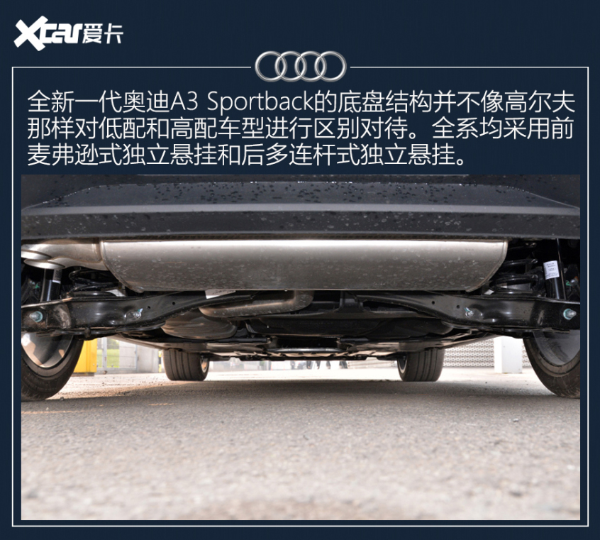 奧迪A3:“三大件”完全相同