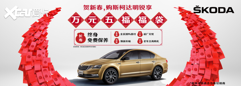 上汽大眾斯柯達2020款明銳