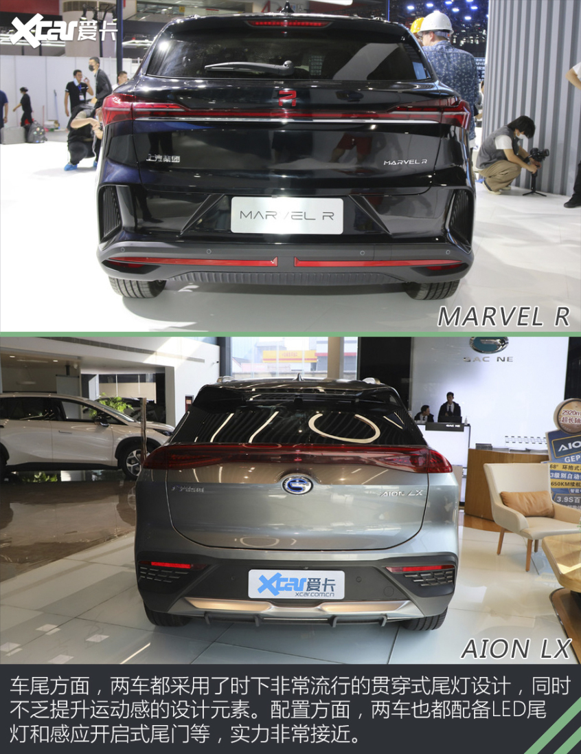 MARVEL R對比AION LX