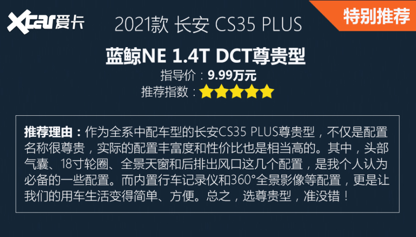 長安乘用車2021款長安CS35 PLUS
