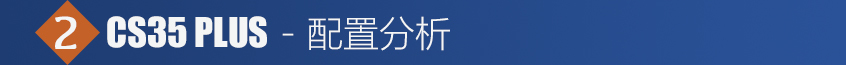 長安乘用車2021款長安CS35 PLUS