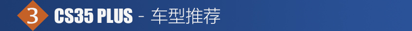 長安乘用車2021款長安CS35 PLUS