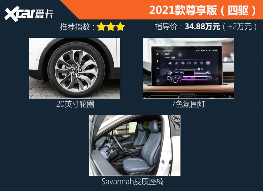 長安林肯2021款航海家