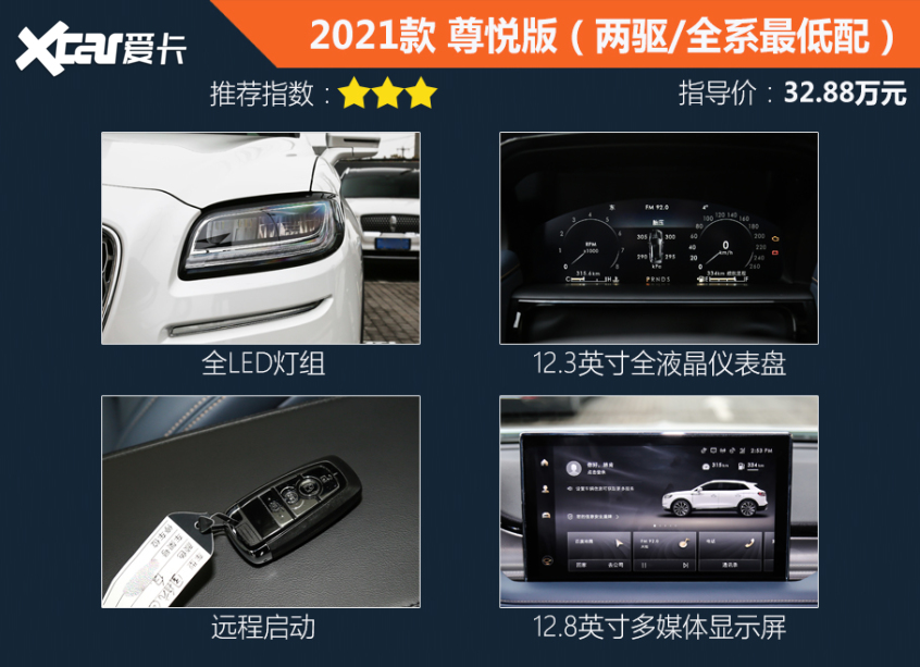 長安林肯2021款航海家