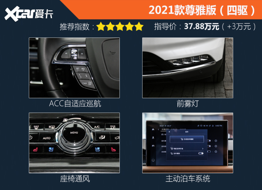 長安林肯2021款航海家