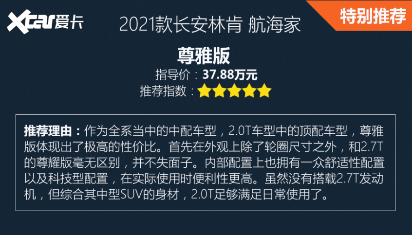 長安林肯2021款航海家